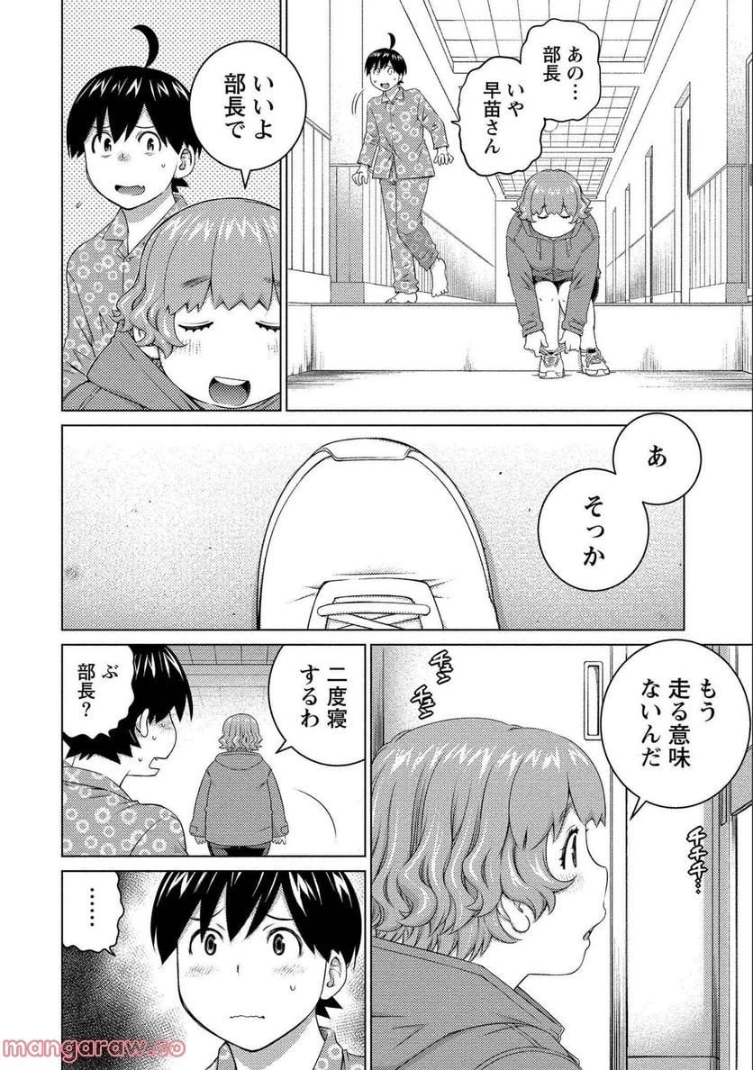 大きい女の子は好きですか? 第66話 - 3