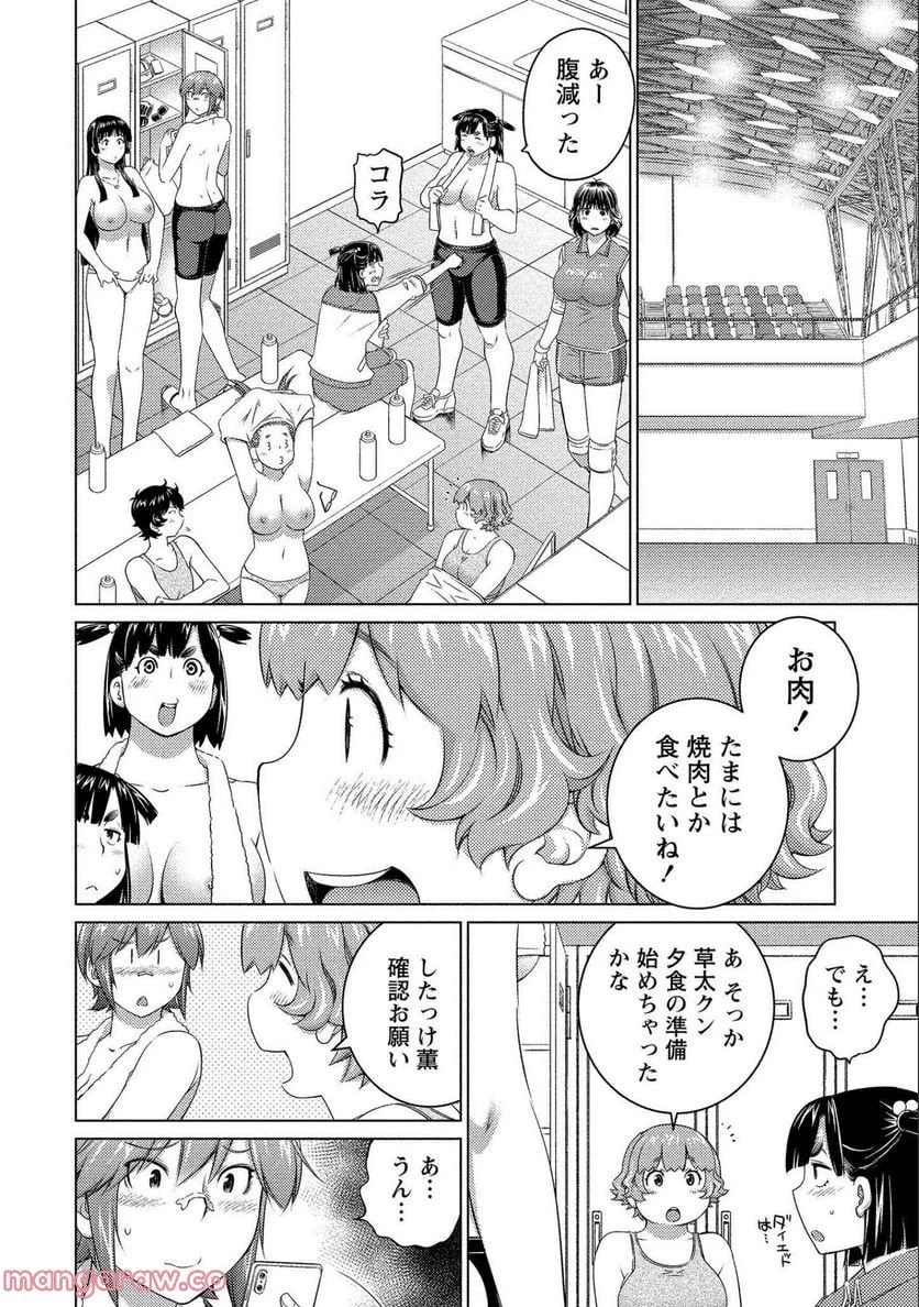 大きい女の子は好きですか? 第66話 - 7
