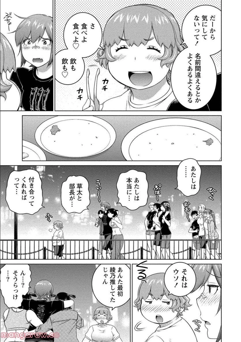 大きい女の子は好きですか? 第66話 - 13