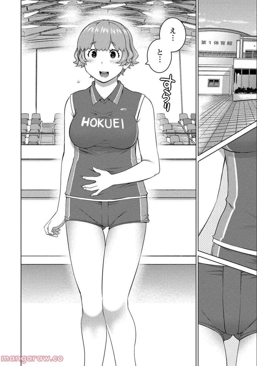 大きい女の子は好きですか? 第66話 - 18