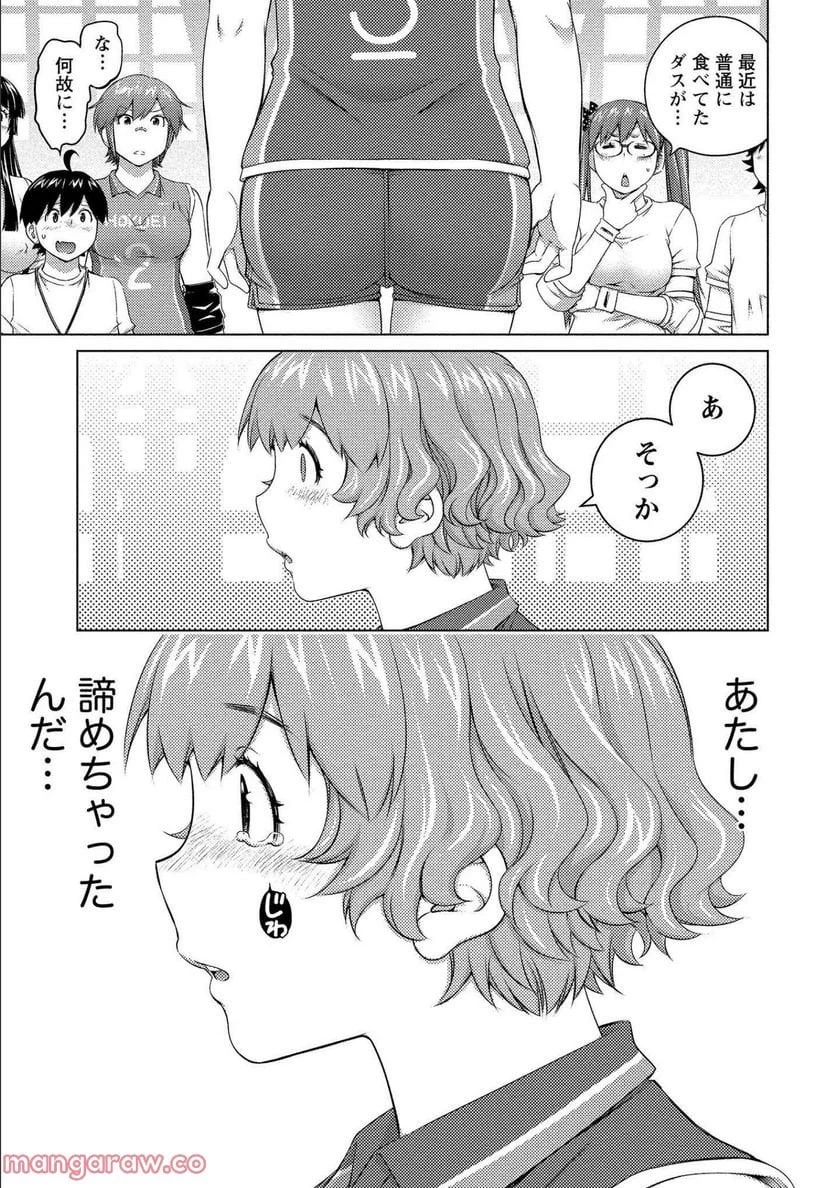 大きい女の子は好きですか? 第66話 - 20