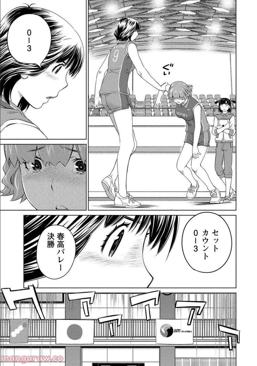 大きい女の子は好きですか? 第66話 - 24