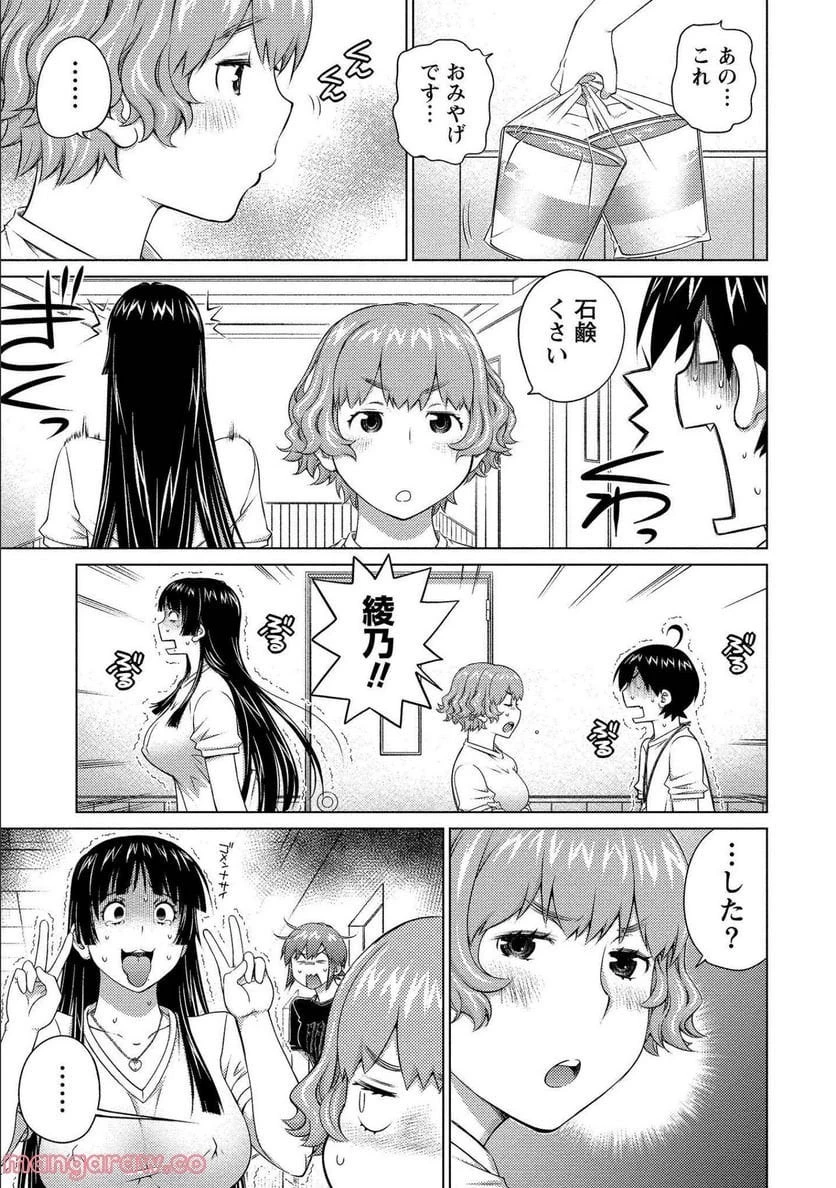 大きい女の子は好きですか? 第67話 - 5