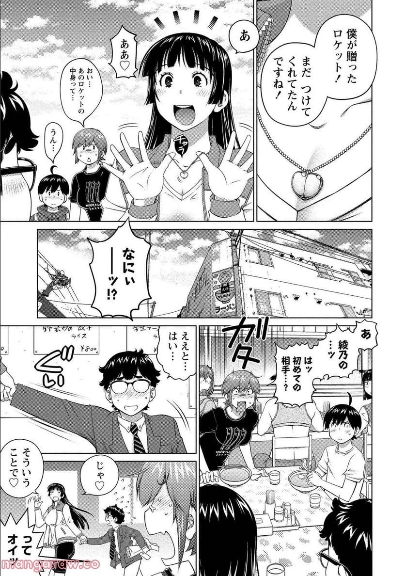 大きい女の子は好きですか? 第67話 - 12