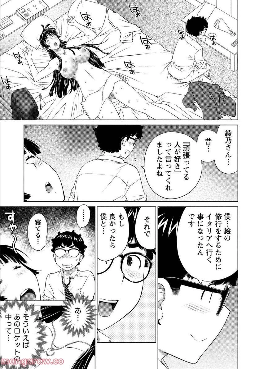 大きい女の子は好きですか? 第67話 - 16