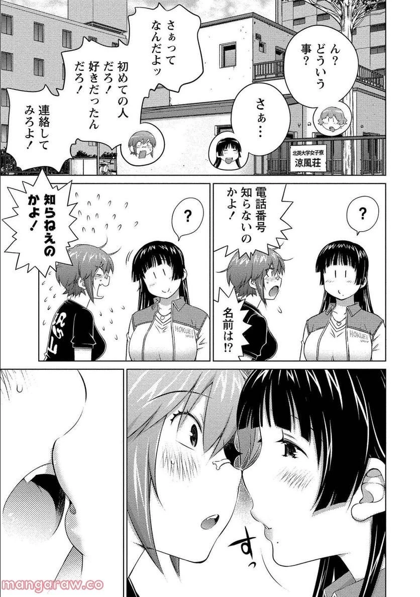 大きい女の子は好きですか? 第67話 - 20