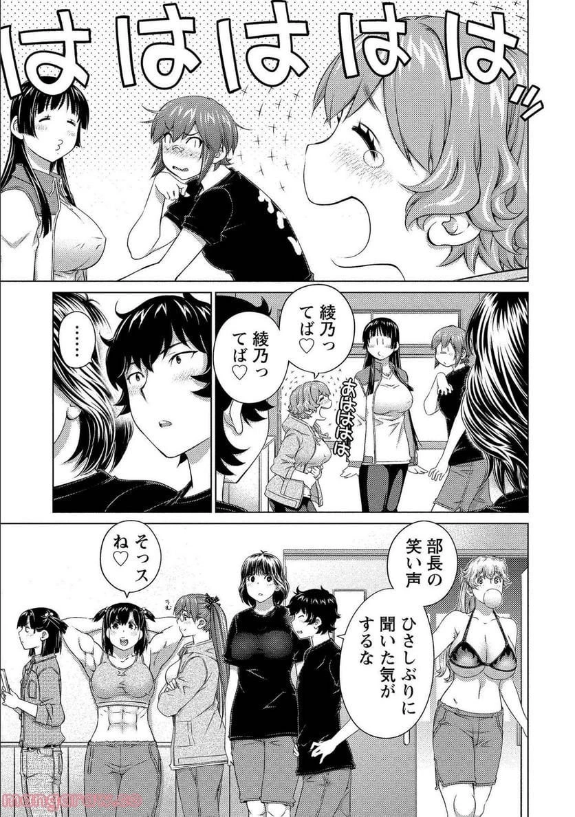 大きい女の子は好きですか? 第67話 - 25