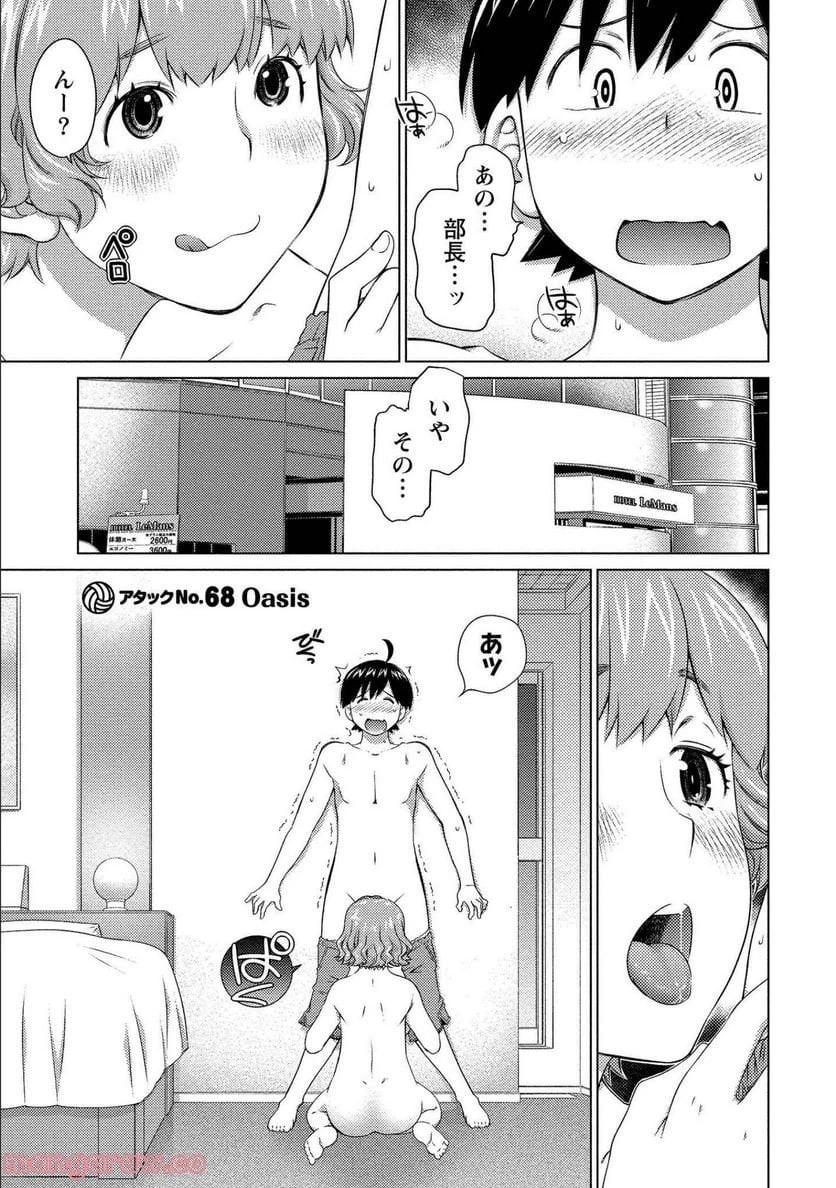 大きい女の子は好きですか? 第68話 - 1