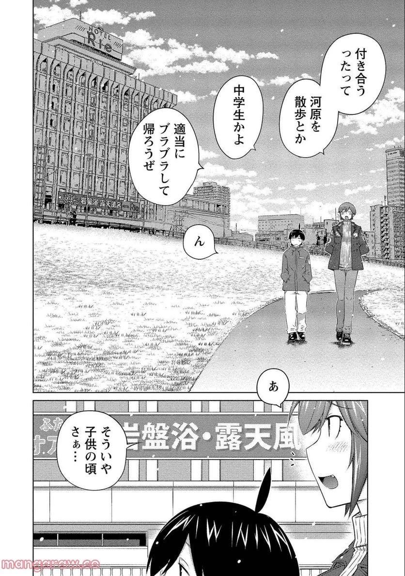 大きい女の子は好きですか? 第68話 - 11