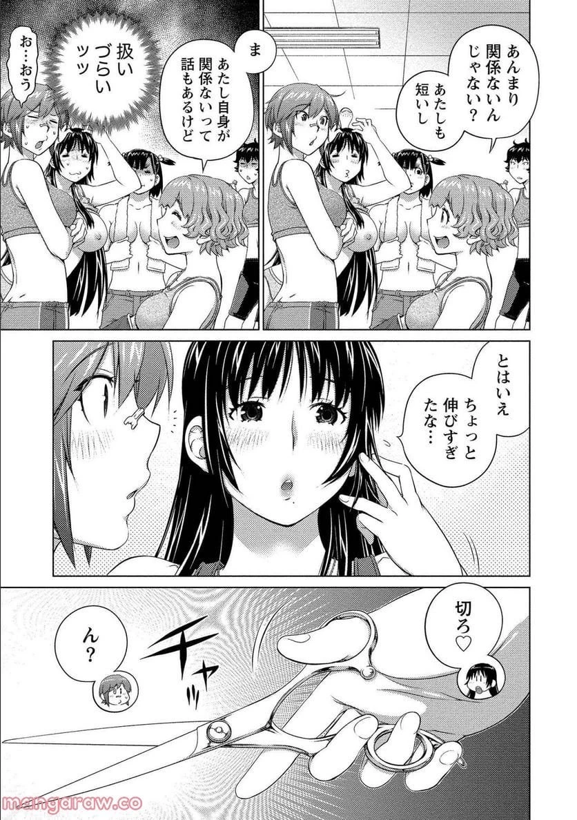 大きい女の子は好きですか? 第69話 - 9