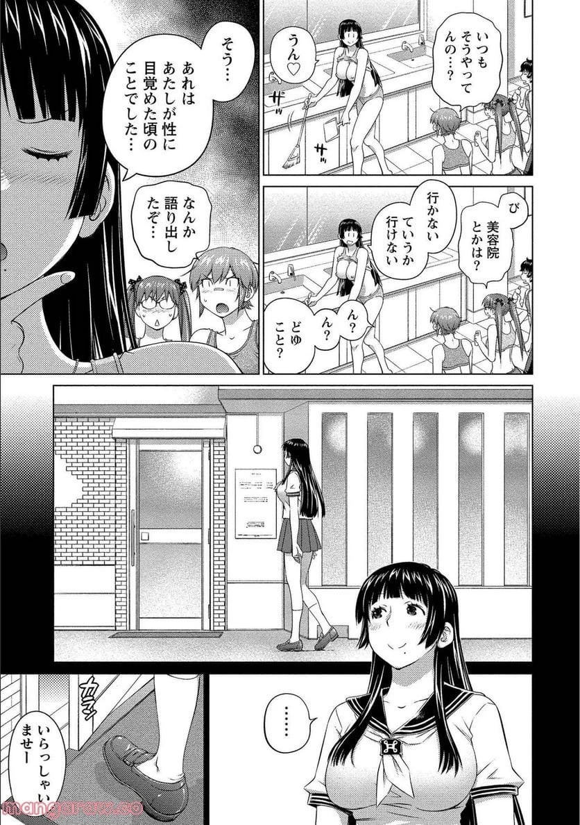 大きい女の子は好きですか? 第69話 - 13