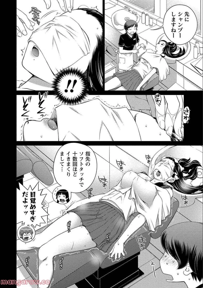 大きい女の子は好きですか? 第69話 - 15