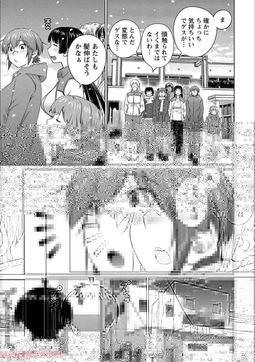 大きい女の子は好きですか? 第69話 - 18