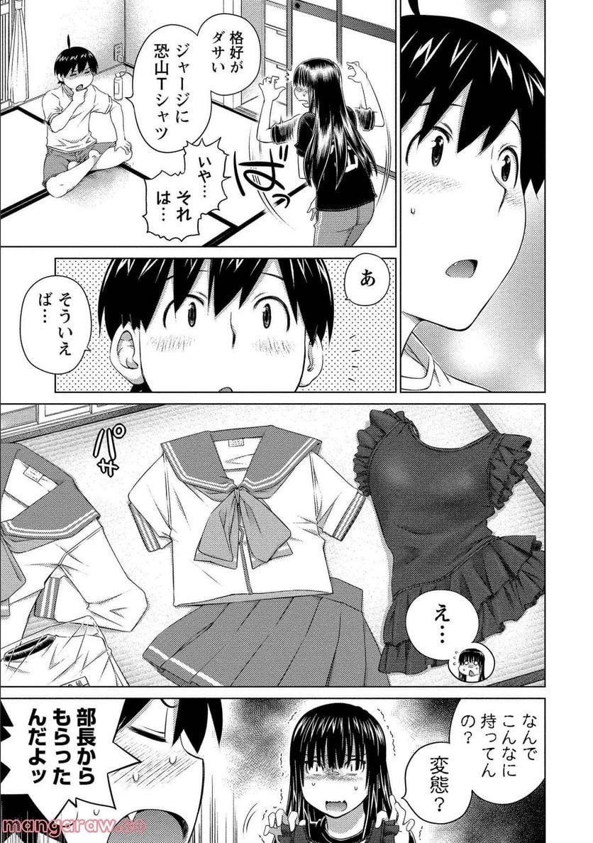 大きい女の子は好きですか? 第70話 - 4