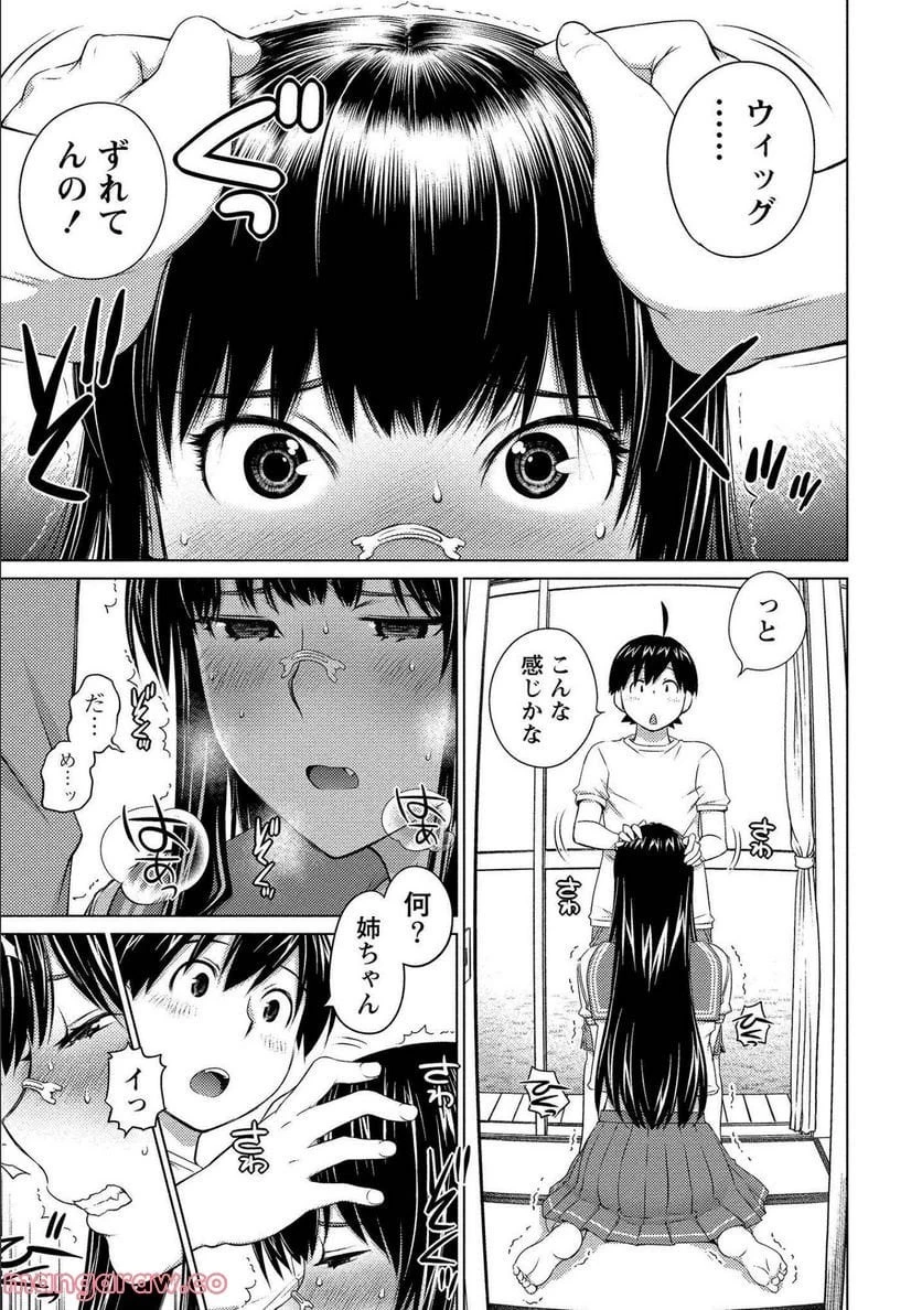 大きい女の子は好きですか? 第70話 - 9
