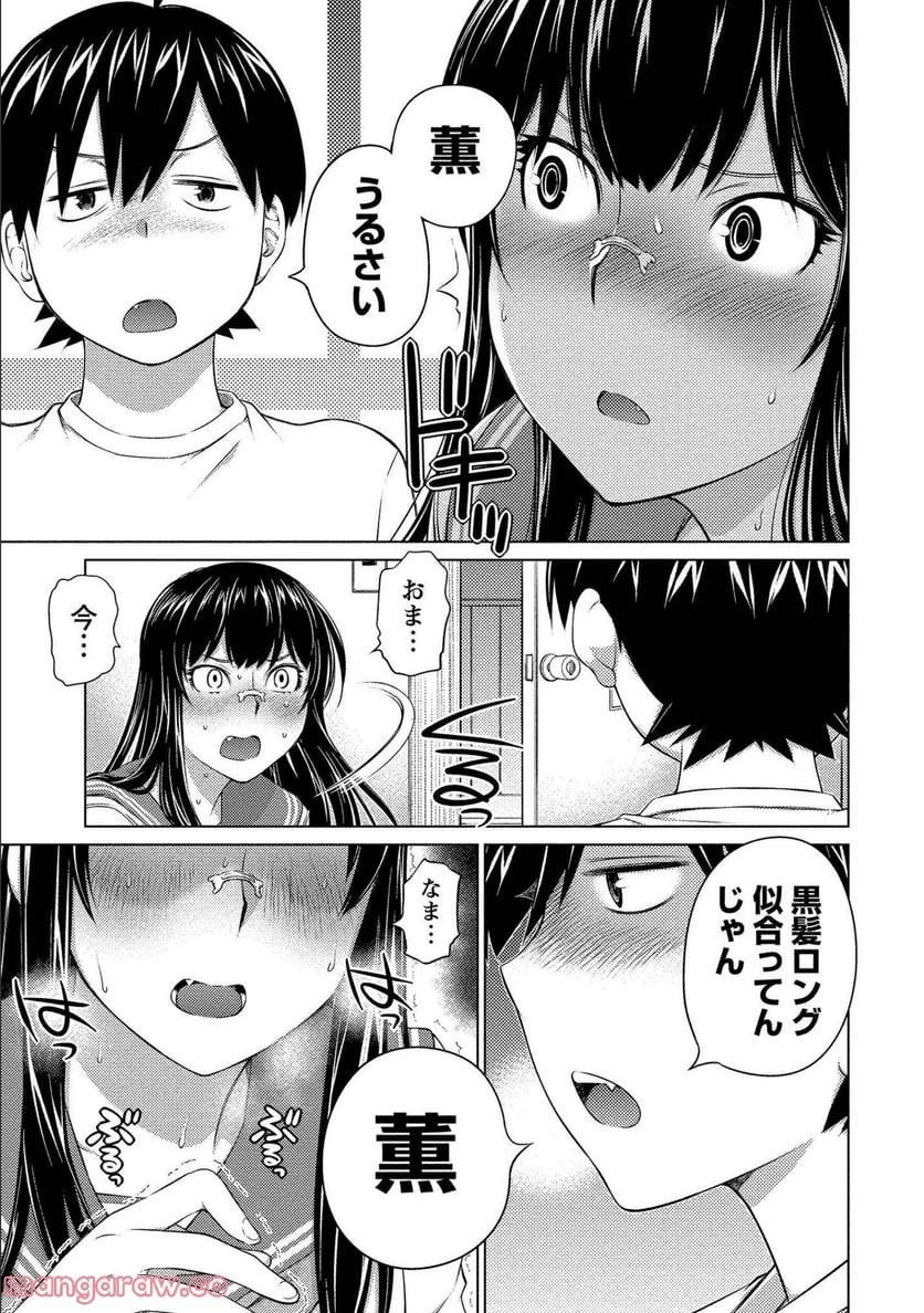 大きい女の子は好きですか? 第70話 - 13