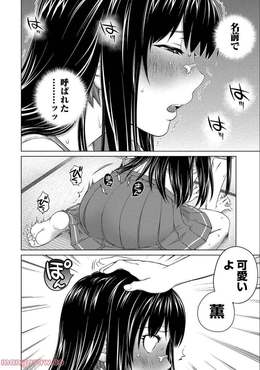 大きい女の子は好きですか? 第70話 - 14