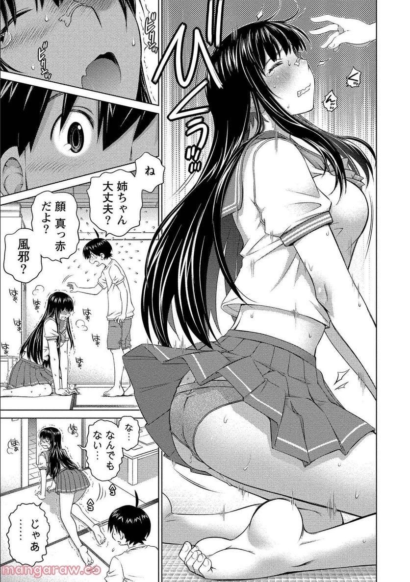 大きい女の子は好きですか? 第70話 - 17