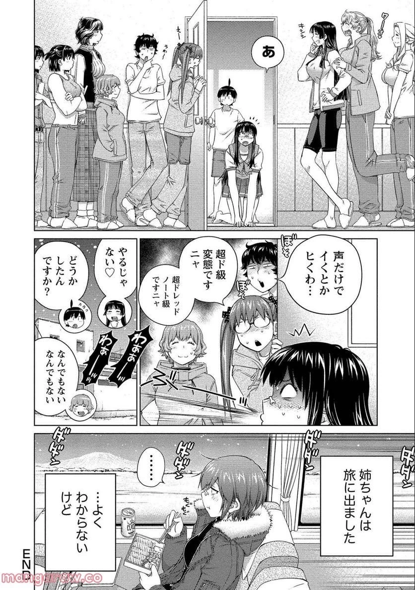 大きい女の子は好きですか? 第70話 - 18