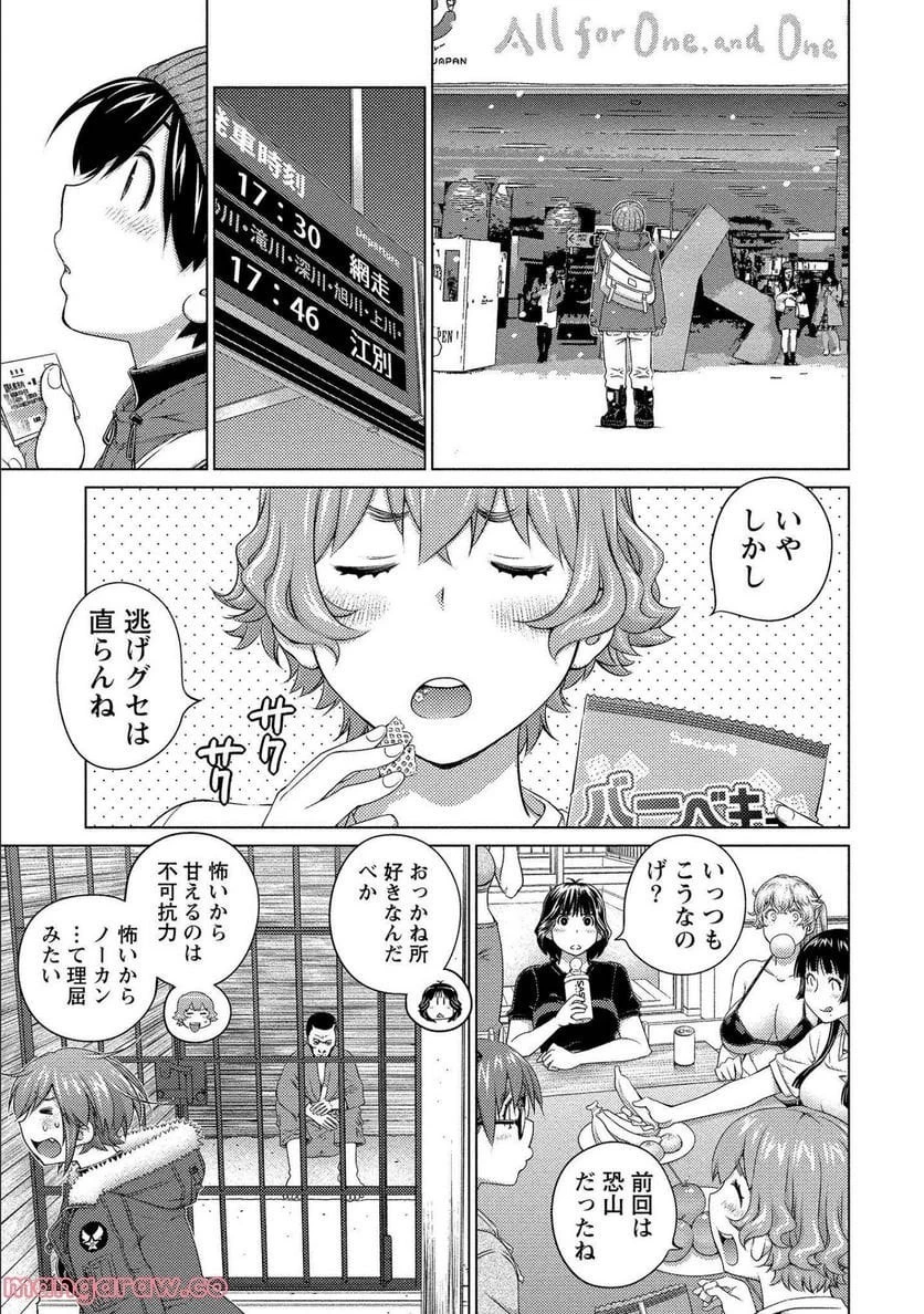 大きい女の子は好きですか? 第71話 - 5