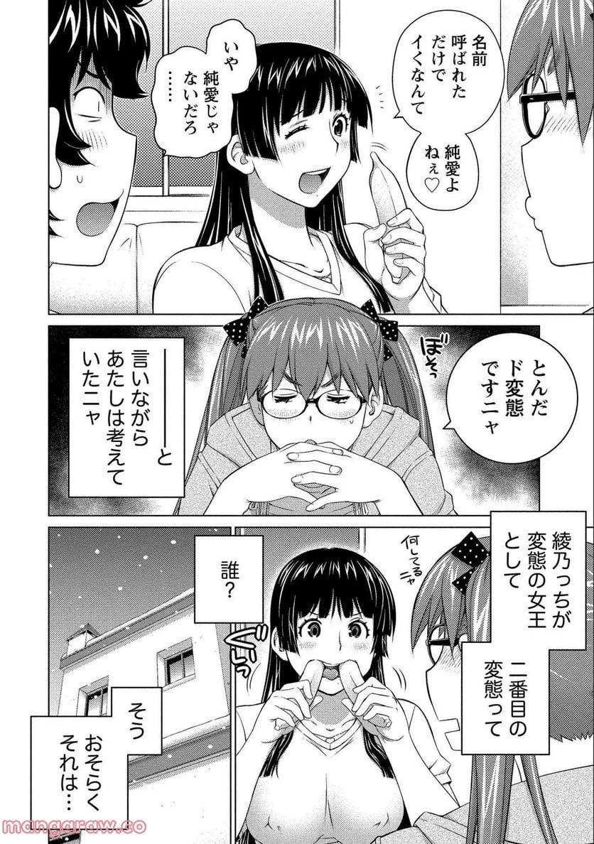 大きい女の子は好きですか? 第71話 - 6