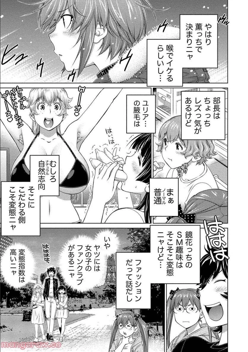 大きい女の子は好きですか? 第71話 - 9