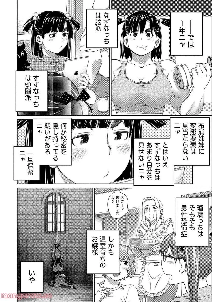 大きい女の子は好きですか? 第71話 - 10