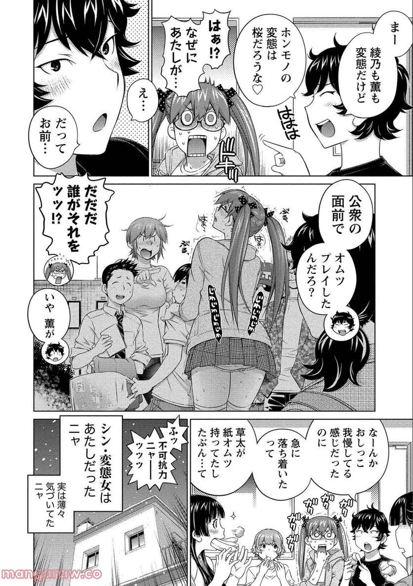 大きい女の子は好きですか? 第71話 - 14