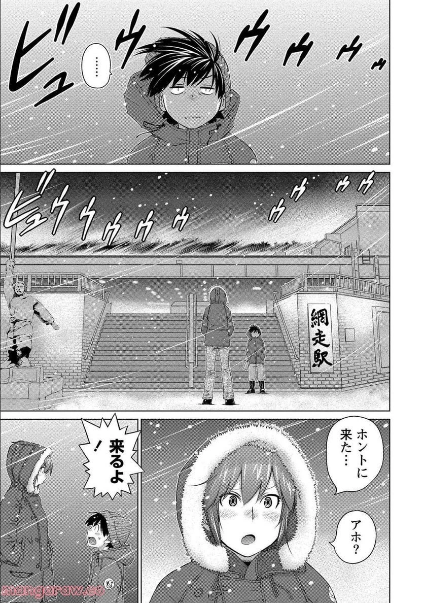 大きい女の子は好きですか? 第71話 - 16