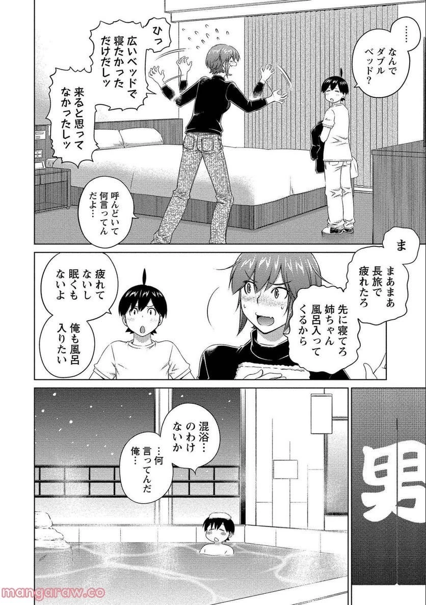 大きい女の子は好きですか? 第71話 - 18
