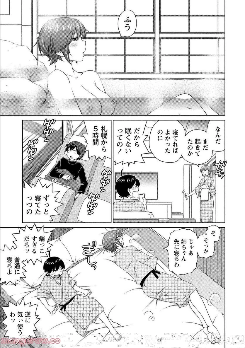 大きい女の子は好きですか? 第71話 - 19