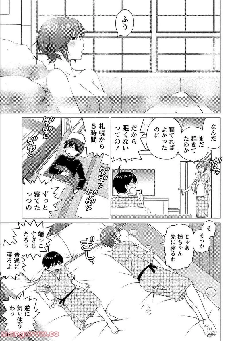 大きい女の子は好きですか? 第71話 - 21