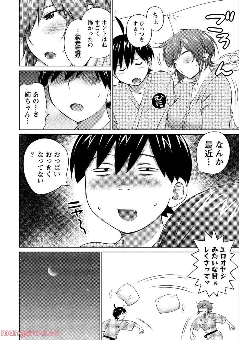 大きい女の子は好きですか? 第71話 - 22