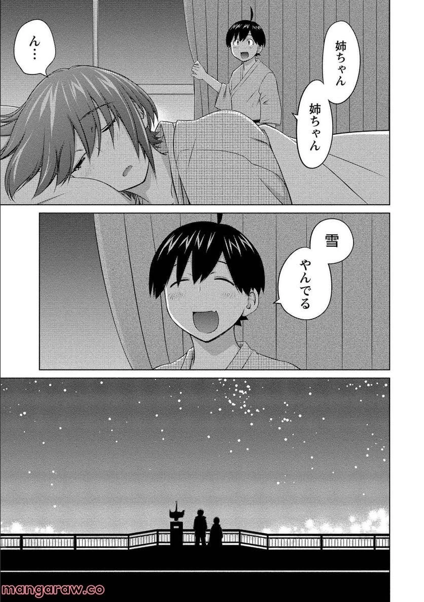 大きい女の子は好きですか? 第71話 - 24