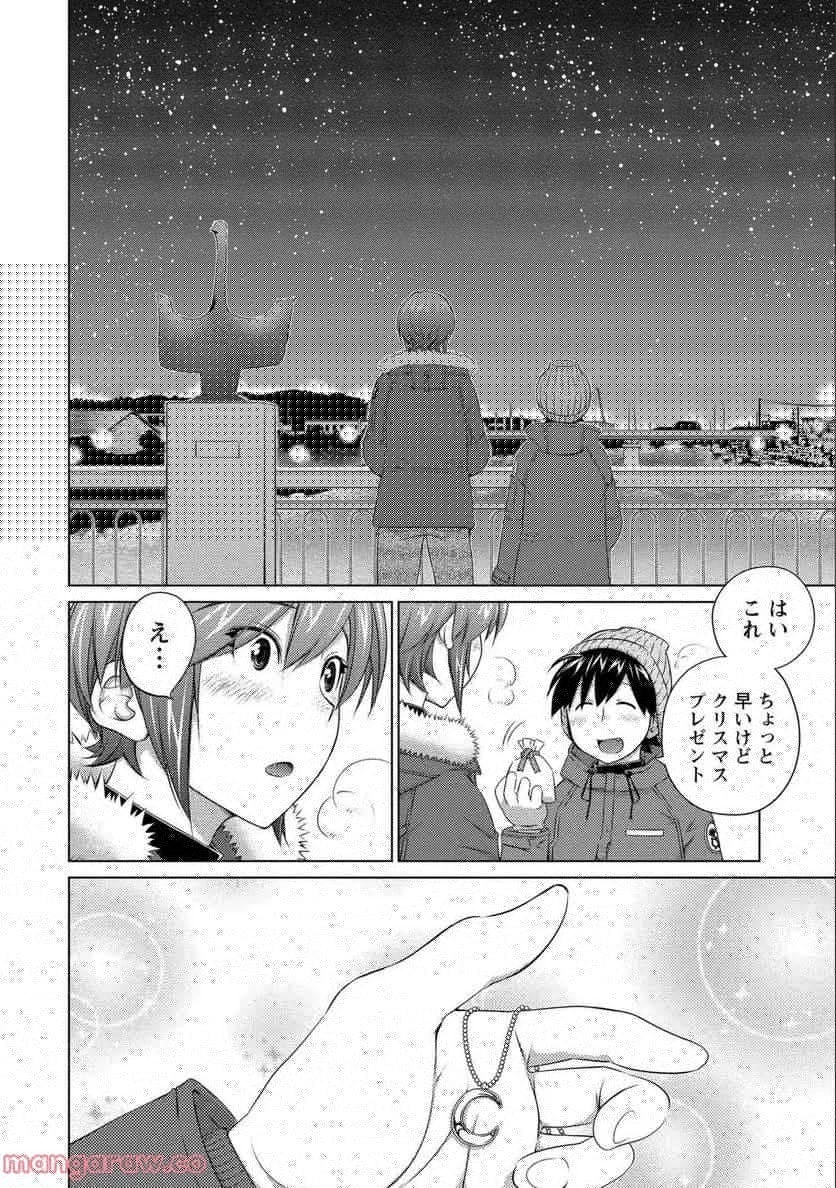 大きい女の子は好きですか? 第71話 - 28