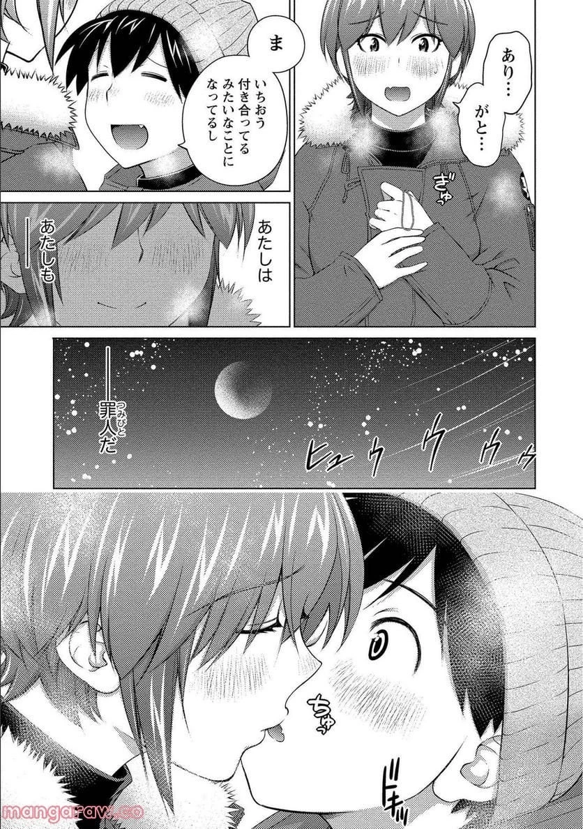 大きい女の子は好きですか? 第71話 - 29