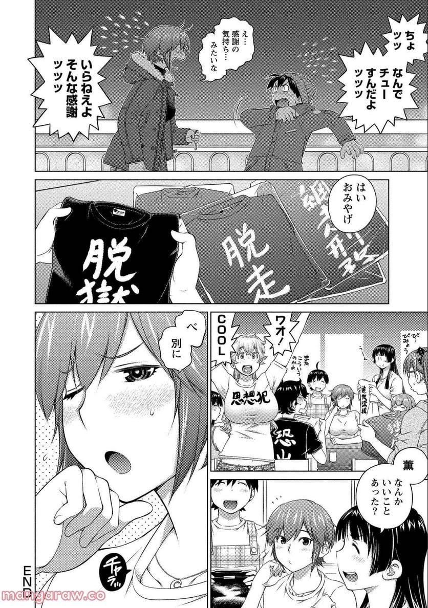 大きい女の子は好きですか? 第71話 - 30