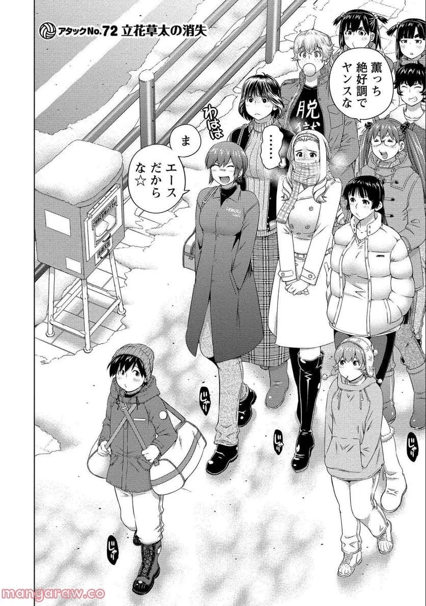 大きい女の子は好きですか? 第72話 - 3