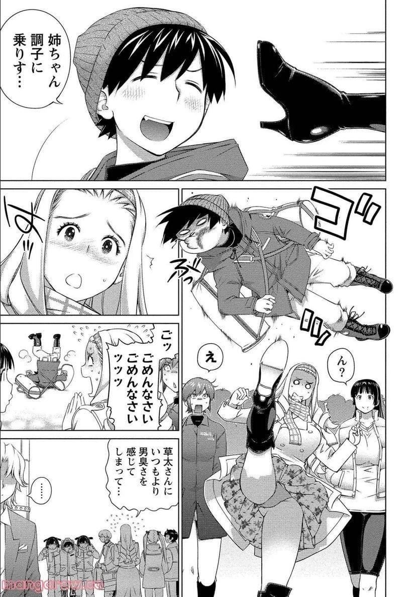 大きい女の子は好きですか? 第72話 - 5