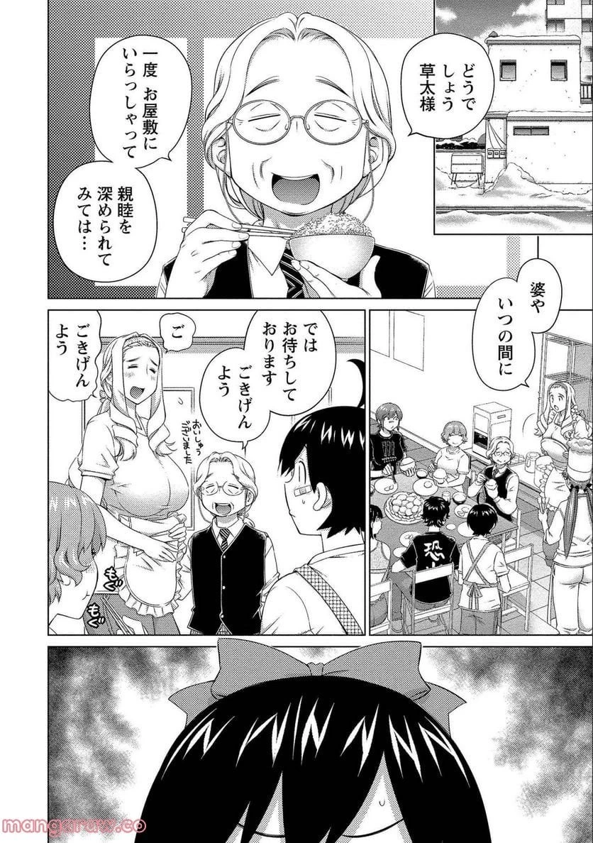 大きい女の子は好きですか? 第72話 - 6