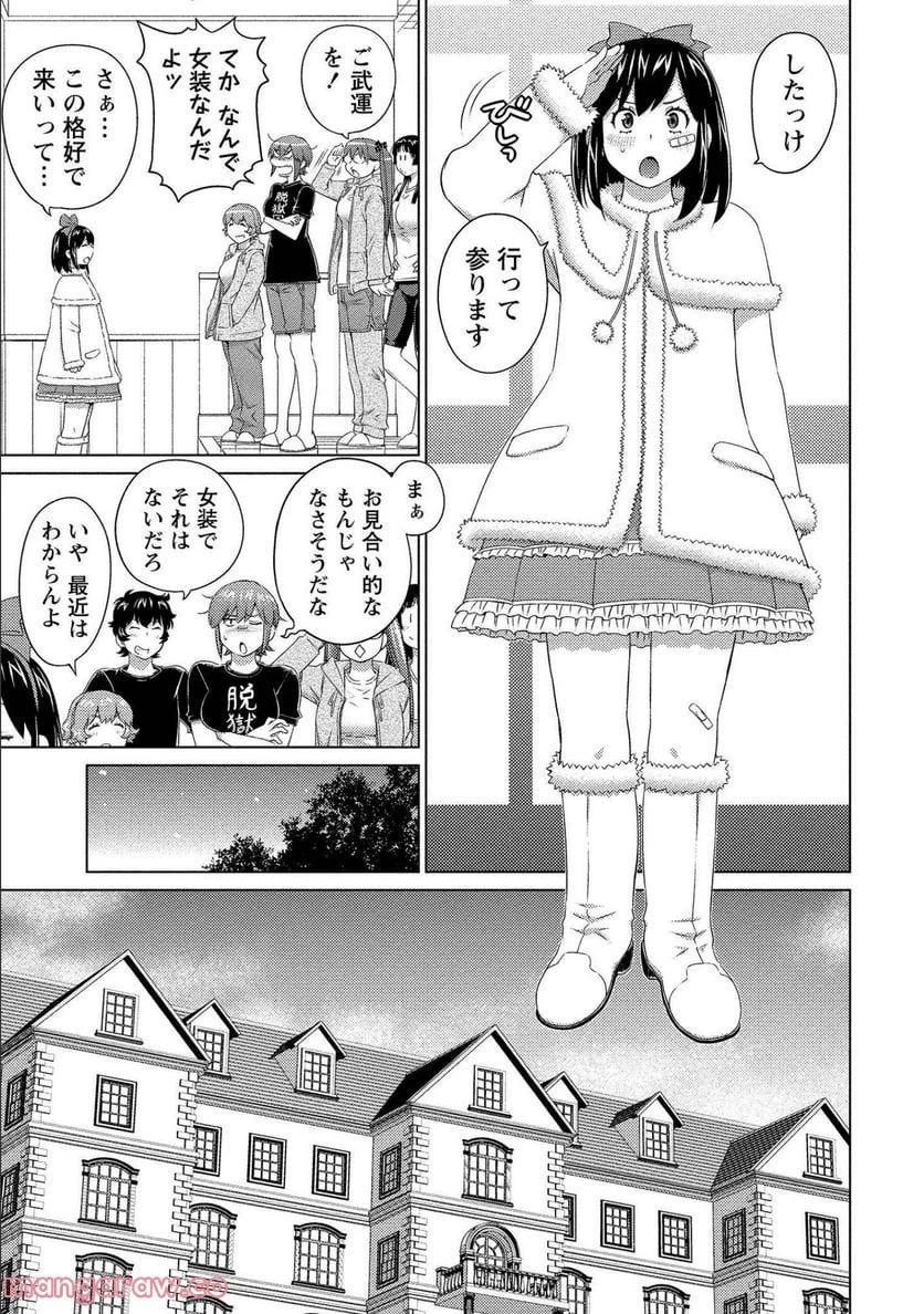 大きい女の子は好きですか? 第72話 - 8