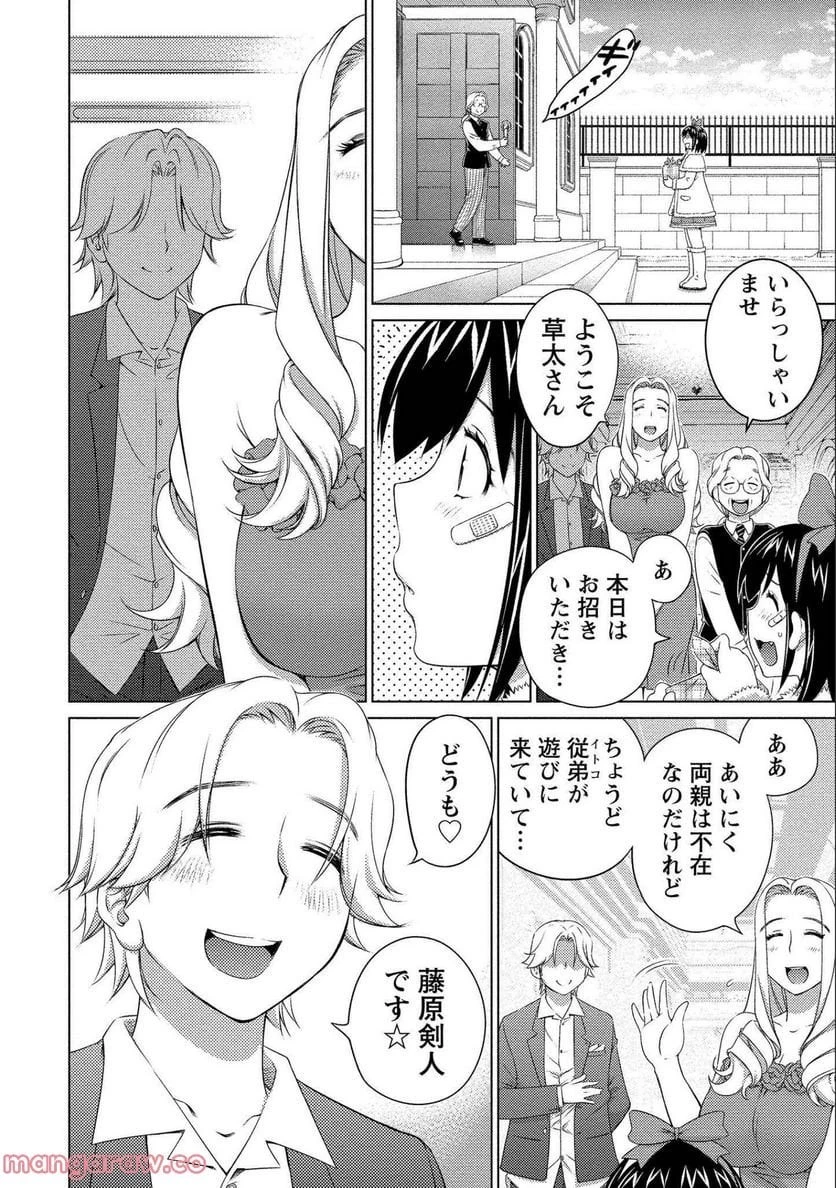 大きい女の子は好きですか? 第72話 - 10