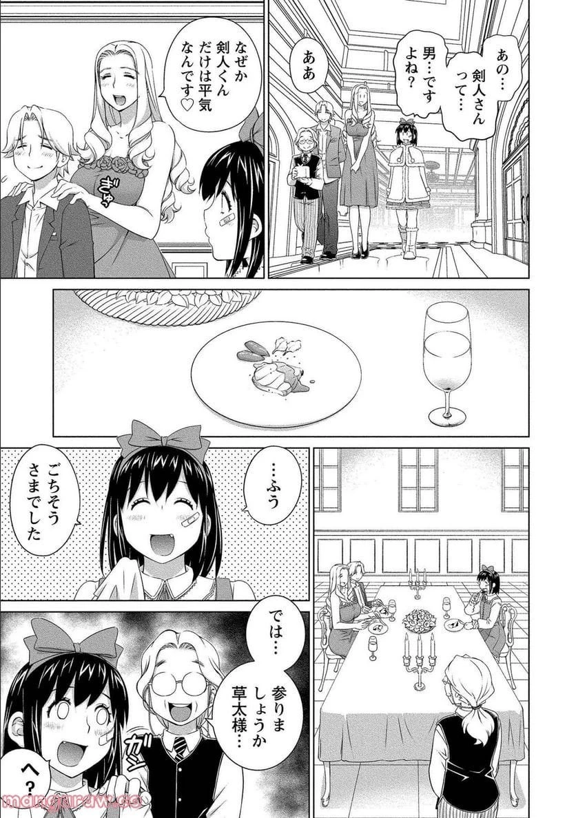 大きい女の子は好きですか? 第72話 - 13