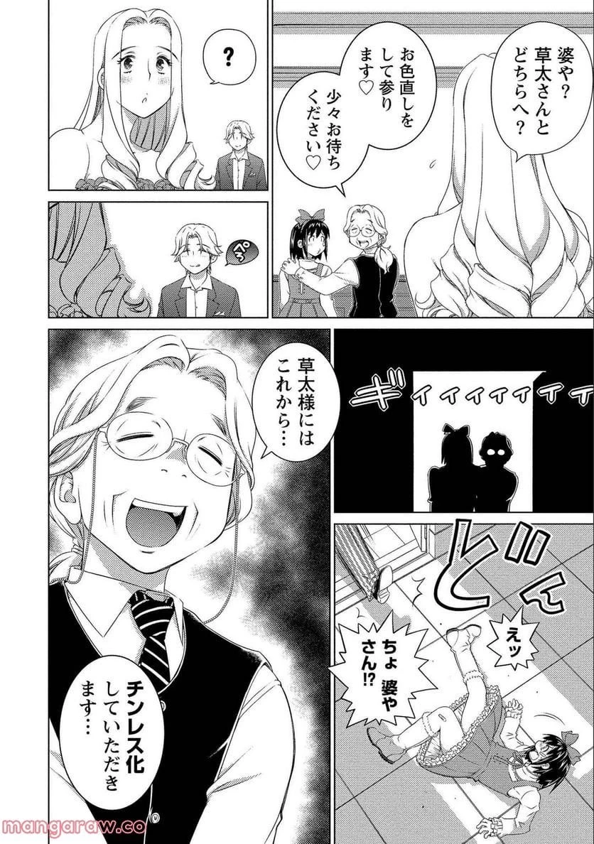 大きい女の子は好きですか? 第72話 - 15