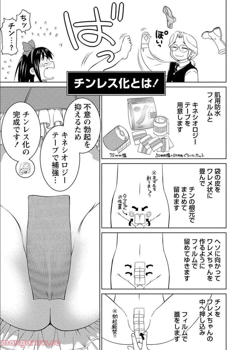 大きい女の子は好きですか? 第72話 - 16
