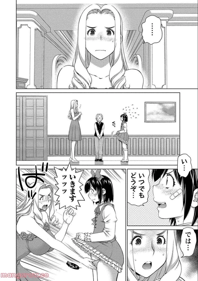 大きい女の子は好きですか? 第73話 - 2