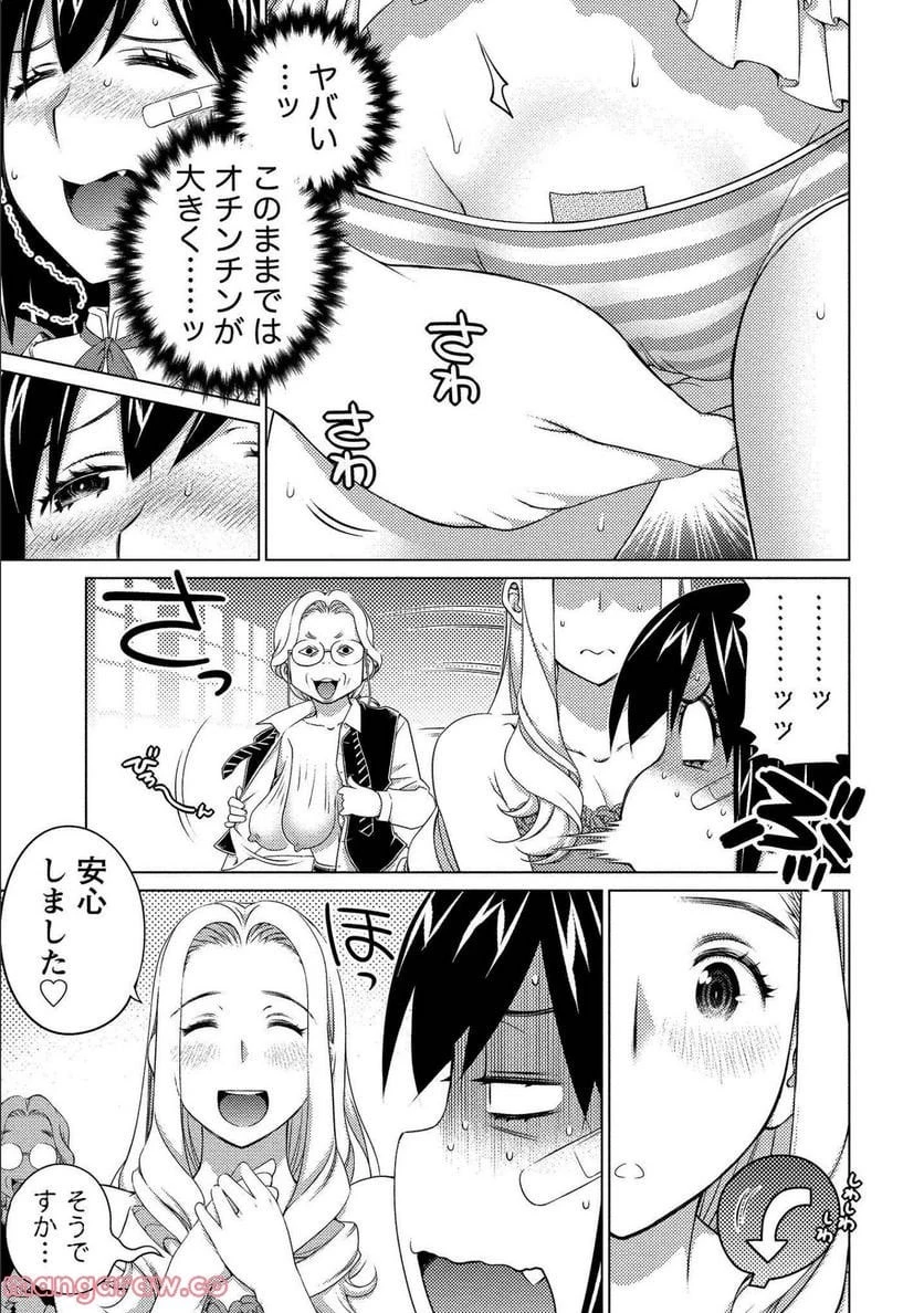 大きい女の子は好きですか? 第73話 - 5
