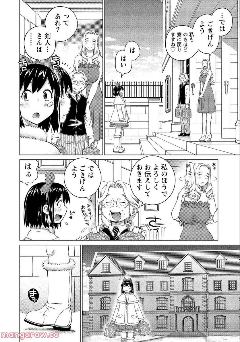 大きい女の子は好きですか? 第73話 - 7
