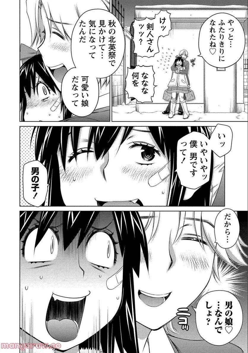 大きい女の子は好きですか? 第73話 - 10