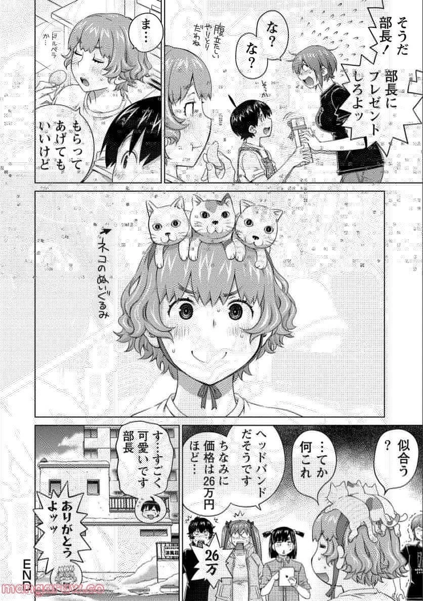 大きい女の子は好きですか? 第73話 - 12